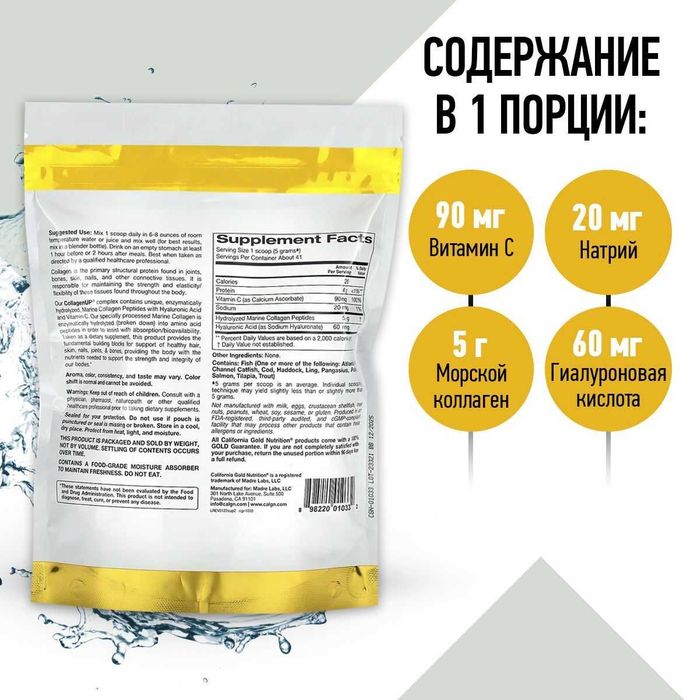 204 г/464 г/1 кг Collagen UP Морской коллаген 1 и 3 тип с витамином С