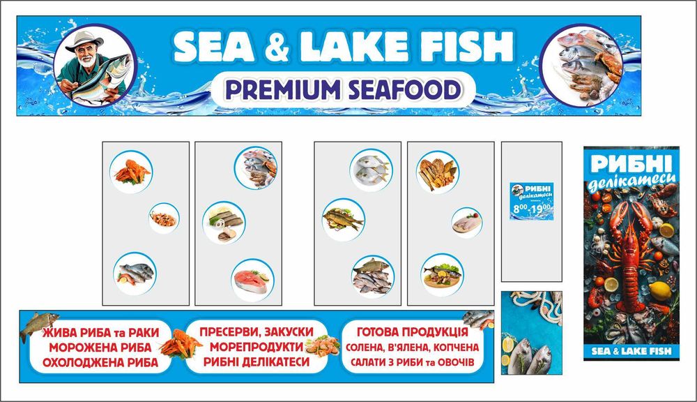 Реклама для рибного магазина, все нове