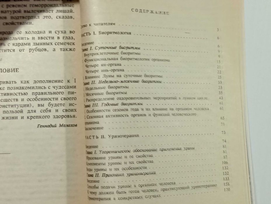 Целительные силы — Г. П. Малахов — нетрадиционная медицина