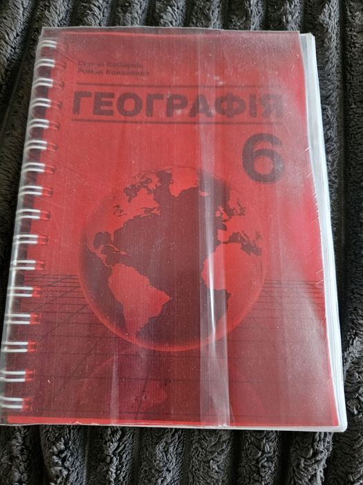Географія 6 клас