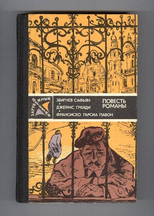 Зарубежный детектив 1976-91