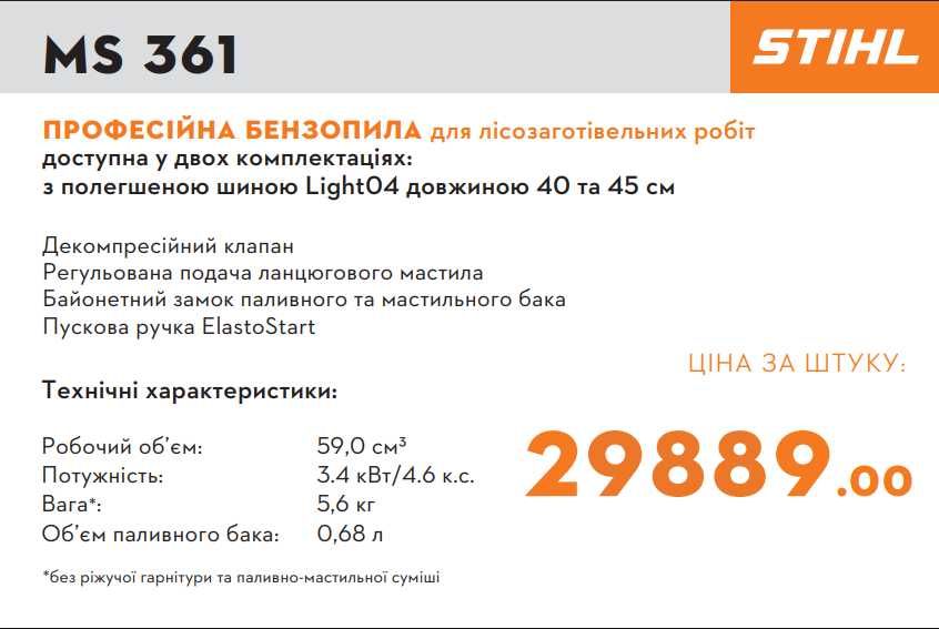 STIHL Бензинова ланцюгова пила MS 361