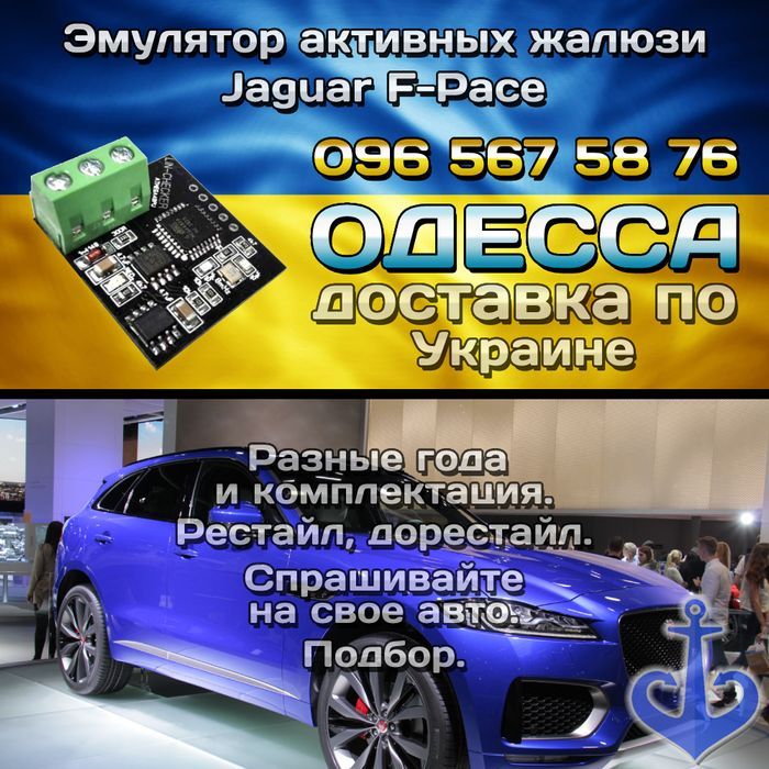 Эмулятор жалюзи Ягуар Ф Пейс Jaguar F-Pace 2012-2022 моторчик