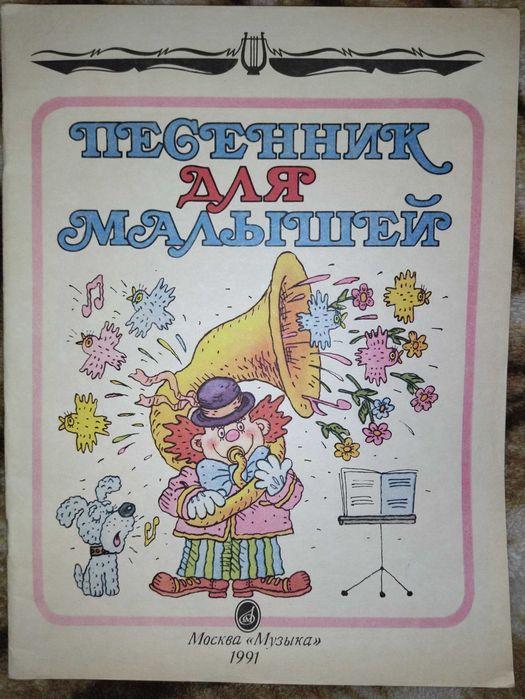 Песенник для малышей