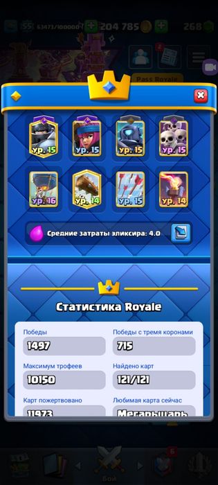 Аккаунт Clash Royal