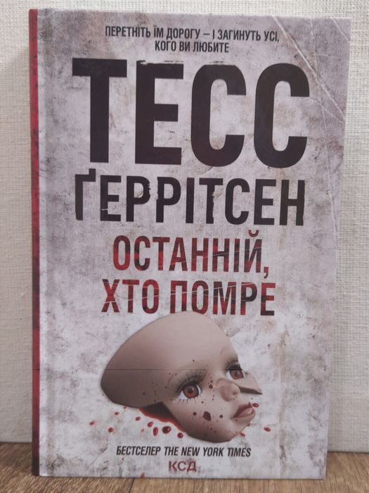 Книга " Останній хто помре"