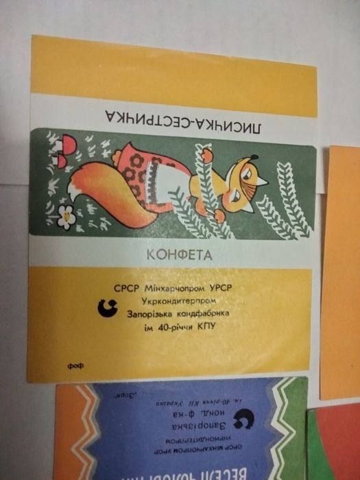 Фантики/обёртки от конфет Запорожской кондитерской фабрики!Новые