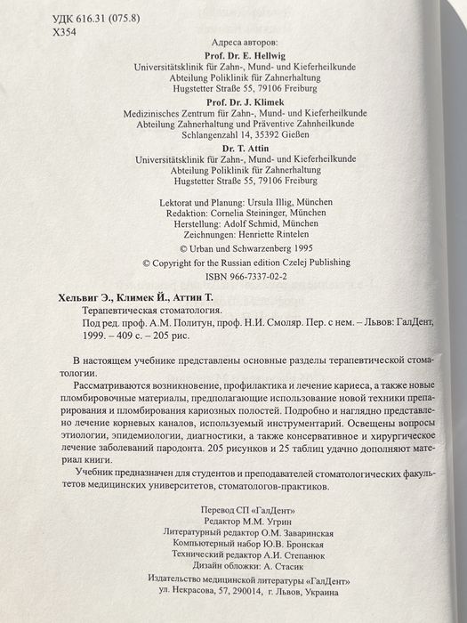 Терапевтическая стоматология. Атлас, учебник, учебное пособие.