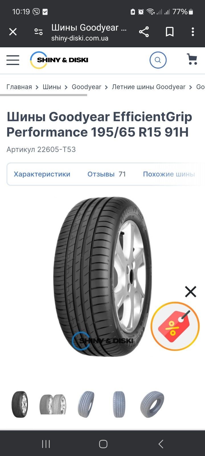 Летняя резина Goodyear EfficientGrip Compact 2 195/65 R15 91T: 9 000 ...