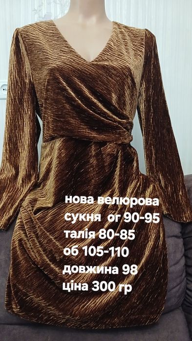 Сукні на розмір 42 44 46