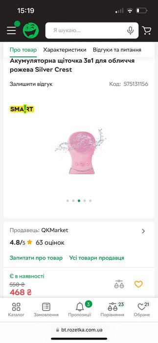 Акумуляторна щіточка 3в1 для обличчя рожева Silver Crest