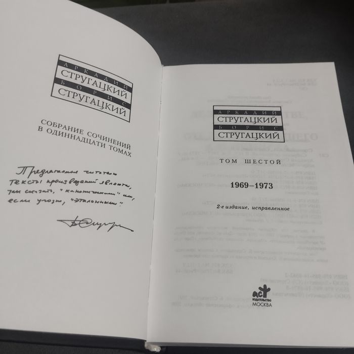 Братья Стругацкие Собрание сочинений том 6