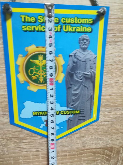 Вымпел  с надписью "Миколаївська митниця"