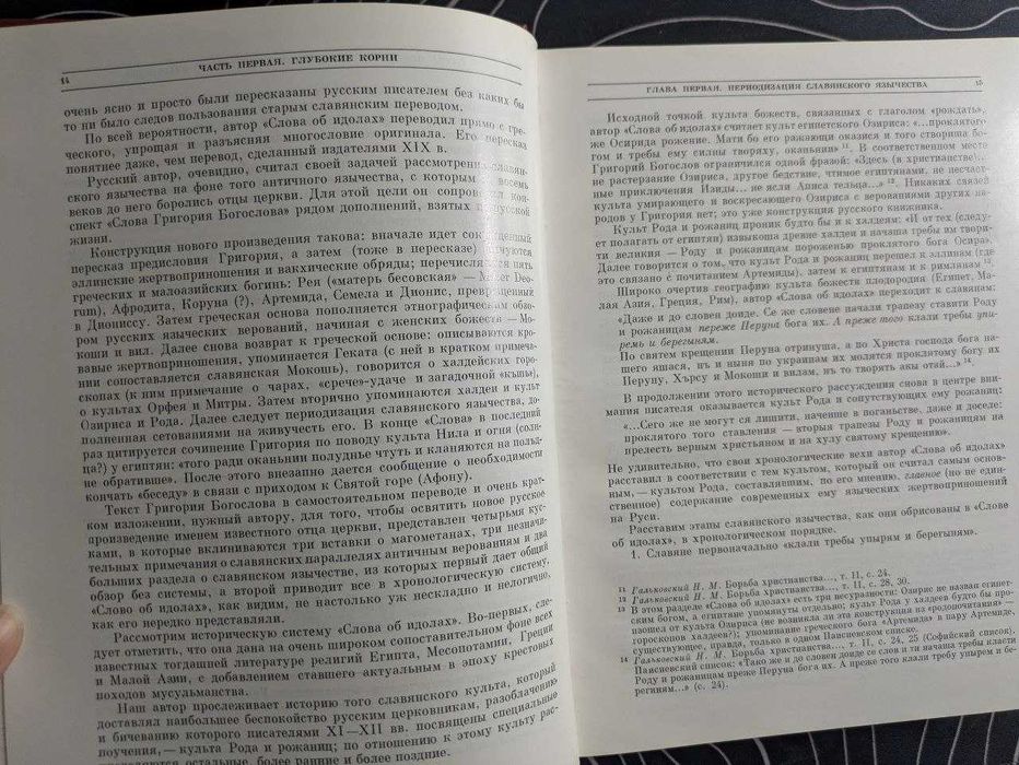 Б А Рыбаков Язычество древних славян Наука 1981 год