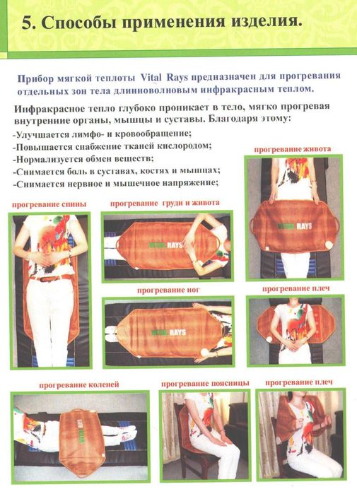 Термомассажный прибор в виде матрасика