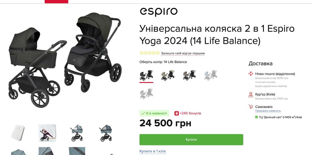 Візочок коляска Espiro Yoga з гарантією