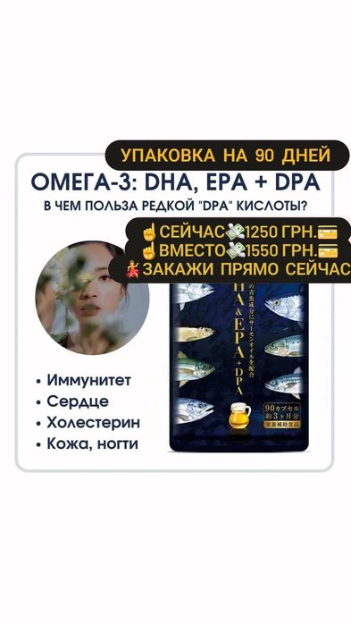 Омега-3, рыбий жир.Япония