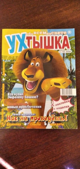 Журнал "Ухтишка"