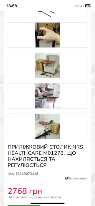 Приліжковий столик NRS Helscare M01278