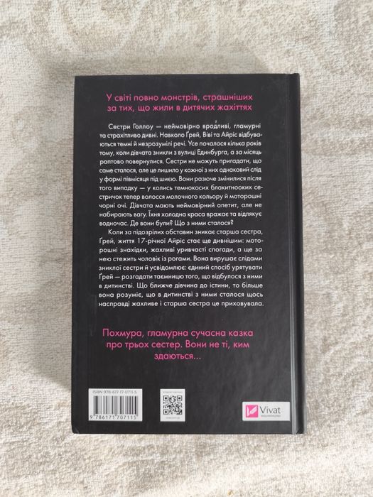 Книга "Дім Голлоу"