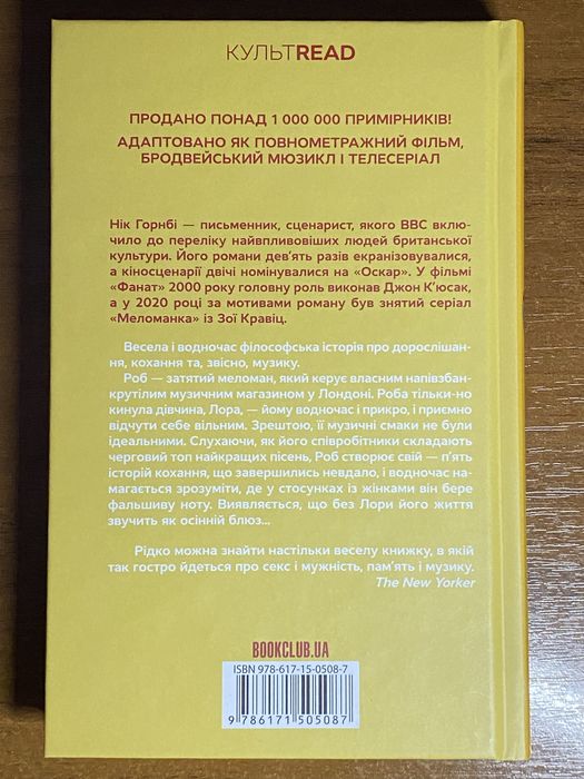 Нік Горнбі «Фанат»
