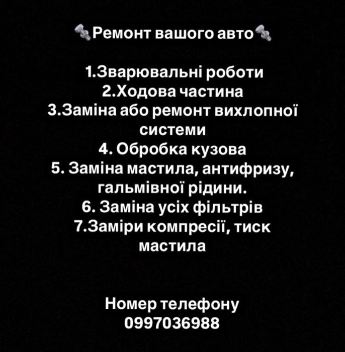 Ремонт авто Златопіль