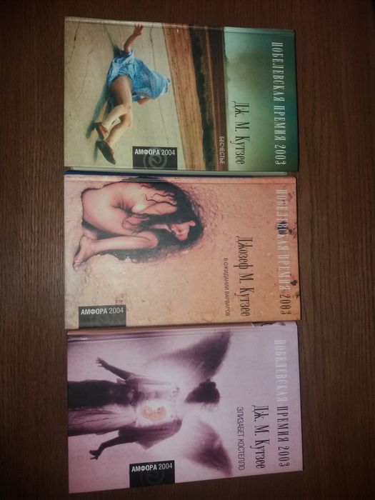 Комплект книжная серия Амфора (2003-2007) Мураками Судзуки Кутзее Кизи