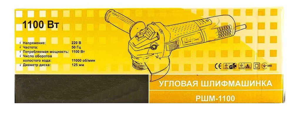 Болгарка РШМ-1100 круг 125 новая без коробки уценка