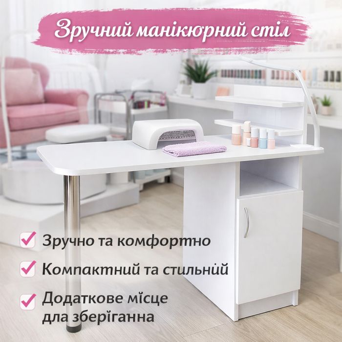 Стол маникюрный.Стіл манікюрний