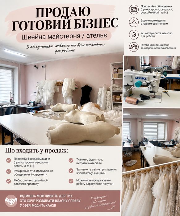 Продаю готовий бізнес з усім облананням