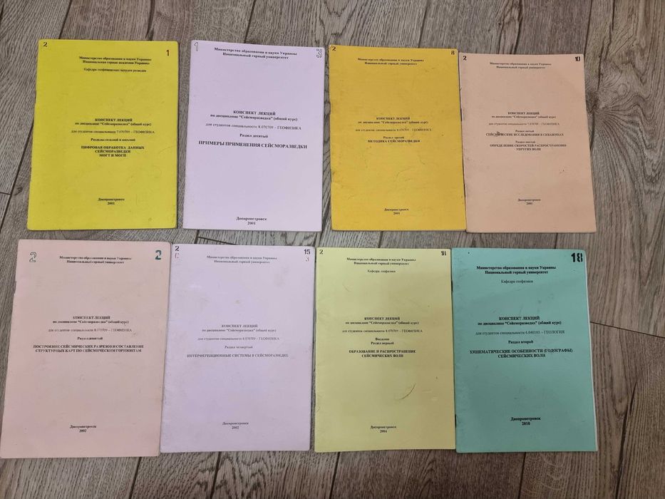 Книги и конспекты по геологии, электроразведка, сейсморазведка