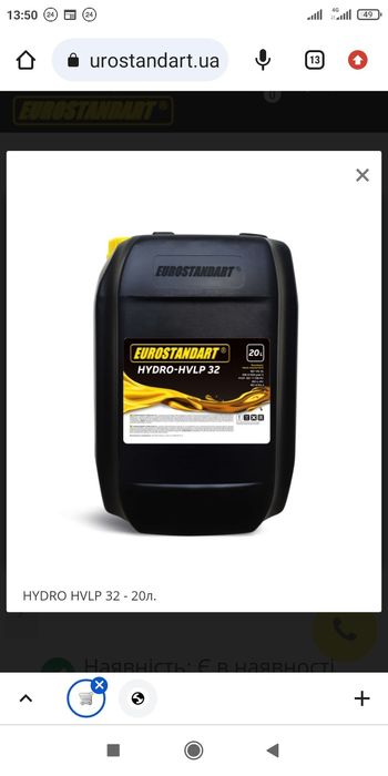 Масло гідравлічне HYDRO-HVLP 32