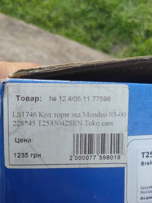 Задні тормозні колодки форд мондео