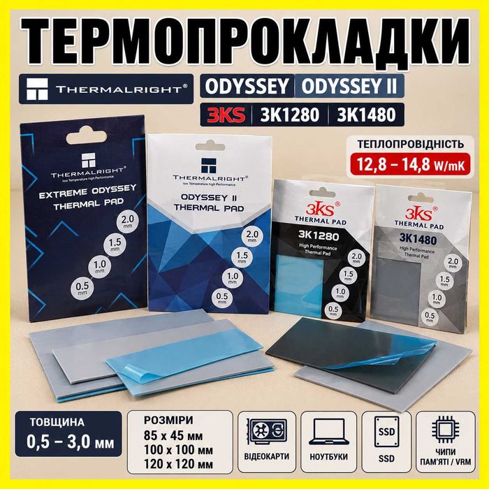 Термопрокладка Thermalright Odyssey / Odyssey II, 3KS 3K1280/3K1480 0,5–3,0 мм 12,8–14,8 W/mK для відеокарти, ноутбука