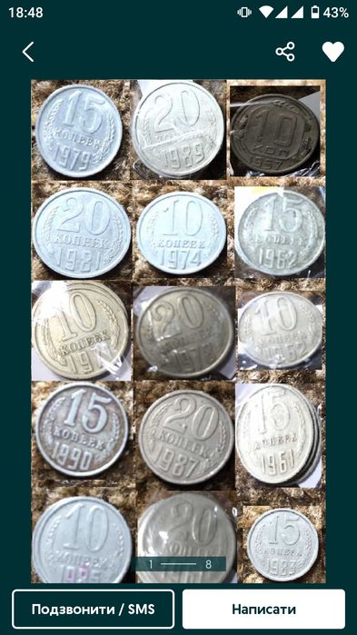 Копійки СССР.Номінал 1-2-3-5-10-15-20-50.