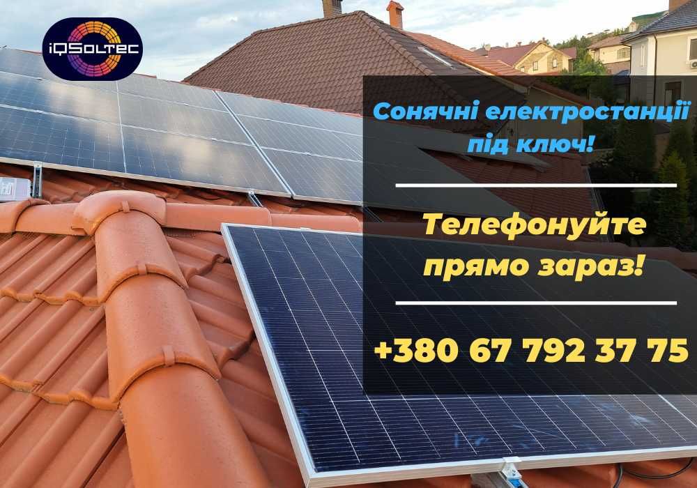 Монтаж сонячних панелей | Солнечные панели, батареи / станции ПОД КЛЮЧ