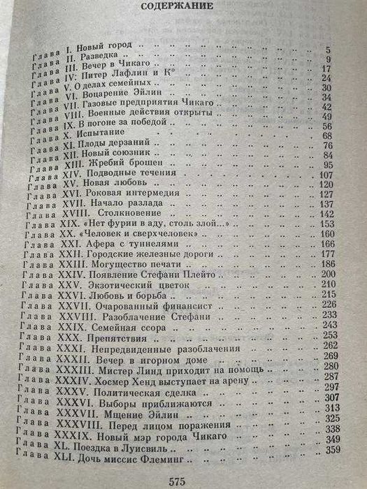 теодор драйзер Книга