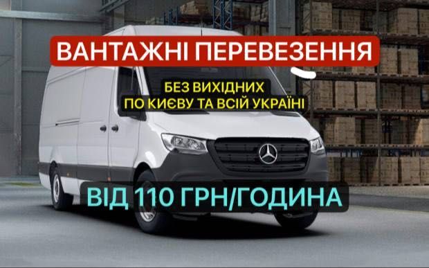 Вантажні перевезення/Грузоперевозки/Вантажне таксі/Вантажники/Мувери