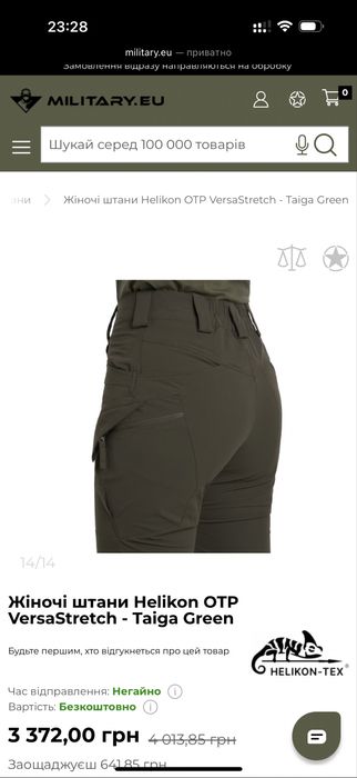 Продаю брюки Helikon-tex