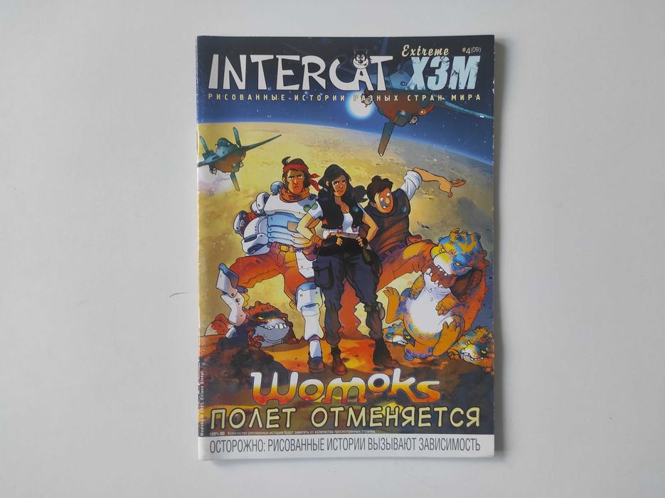 Комиксы INTERCAT Extreme X3M №4(09), коллекционное издание