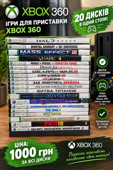 Колекція дисків для xbox 360