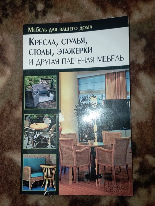Комплект книг "Мебель для важего дома"
