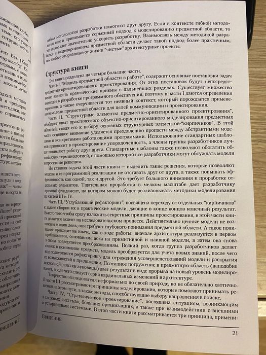 Книга Предметно-орієнтоване проектування, IT