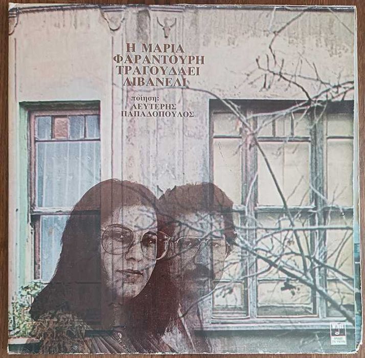 Disco vinil - Maria Farantouri (Farandouri)
