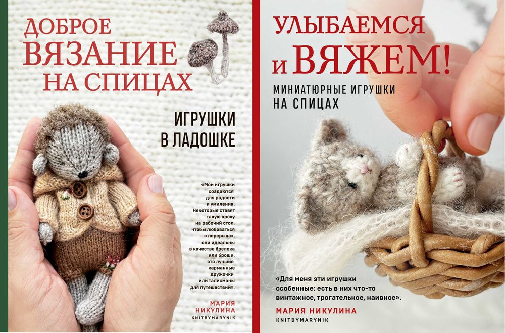 Комплект книг по вязанию игрушек спицами: 735 грн. - Книги