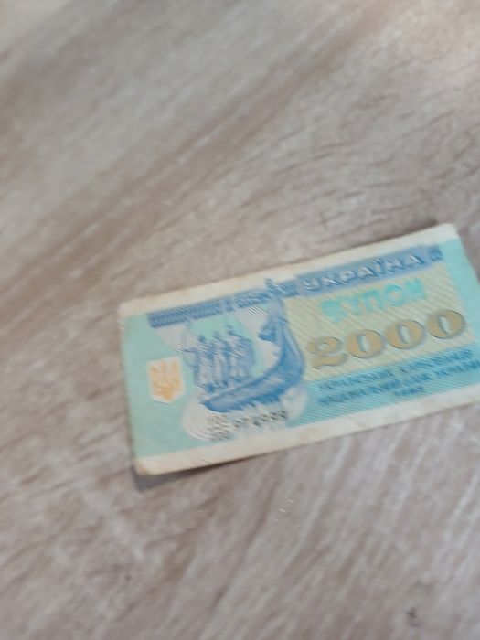 Продам купоно карбованці