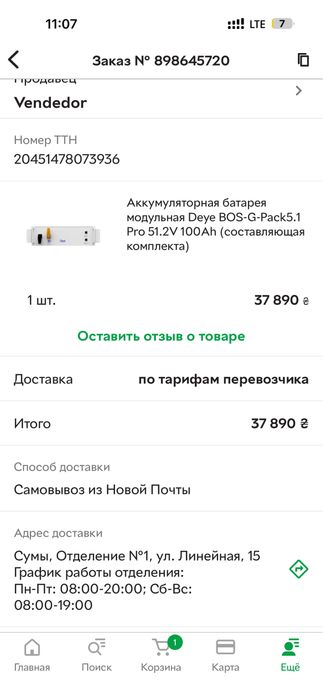 Батарея Deye Li-ion