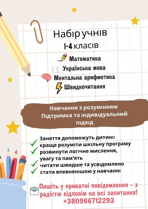 Онлайн заняття  з учнями 1-4 класів