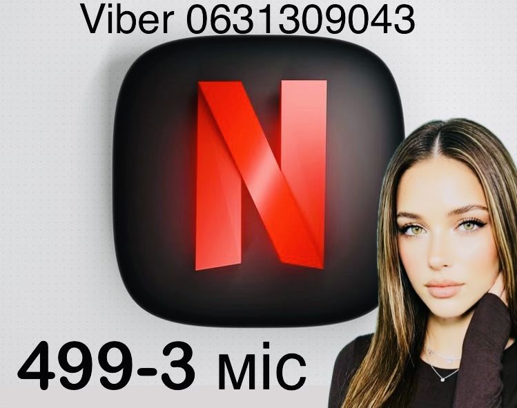Netflix premium    Нетфлікс преміум 1 тв