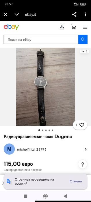 Годинник оригінал дугена